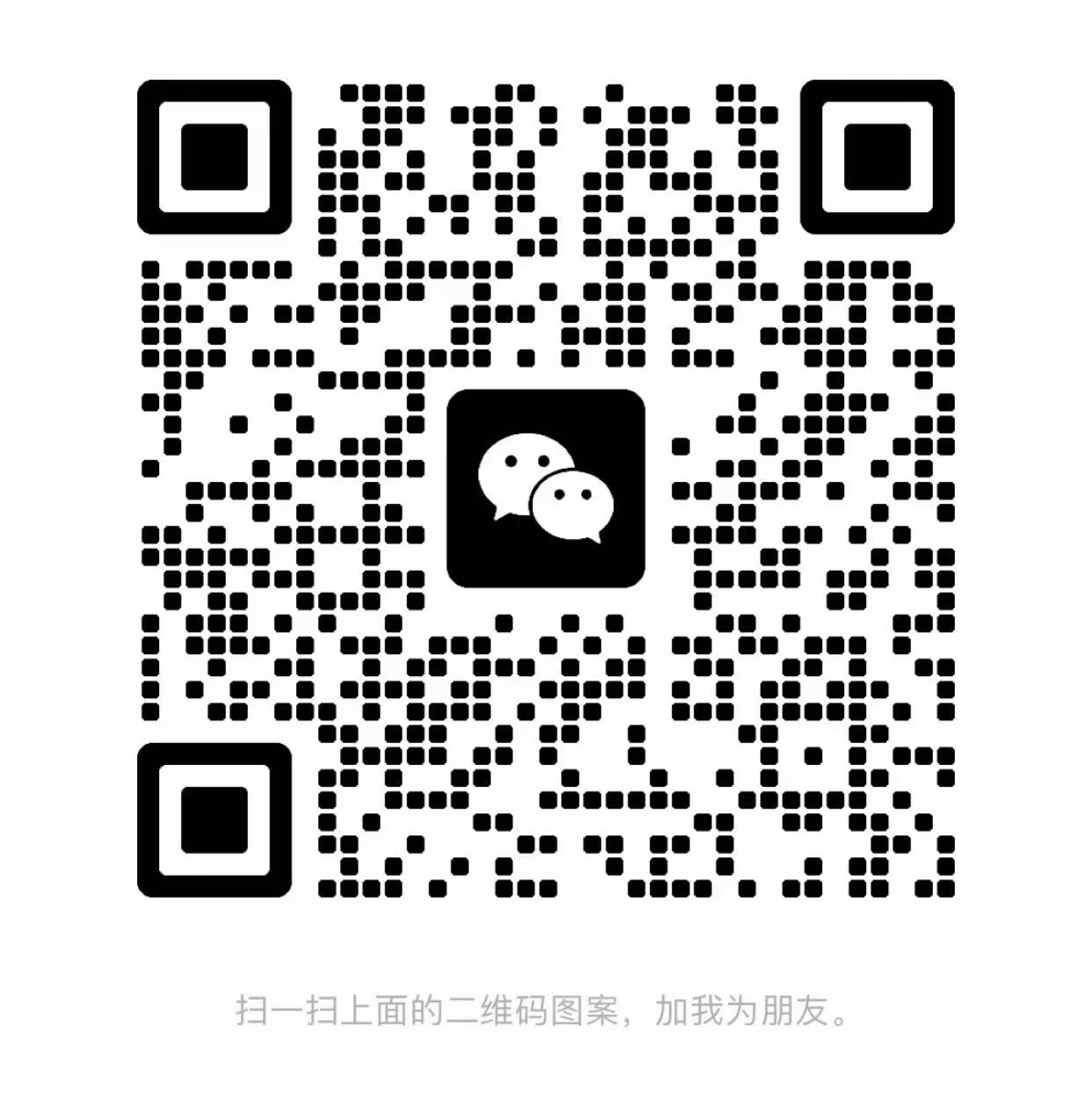 微信二维码